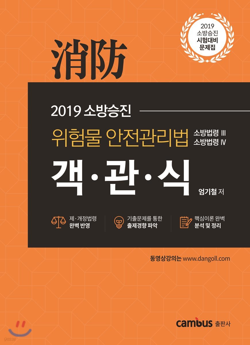 2019 소방승진 위험물안전관리법 객관식