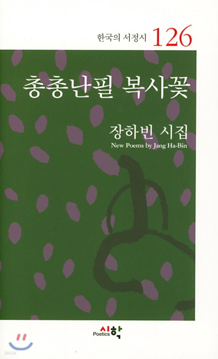 총총난필 복사꽃 - 예스24