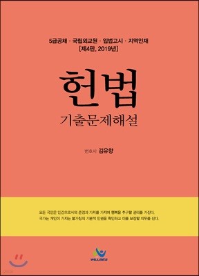 2019 헌법 기출문제해설