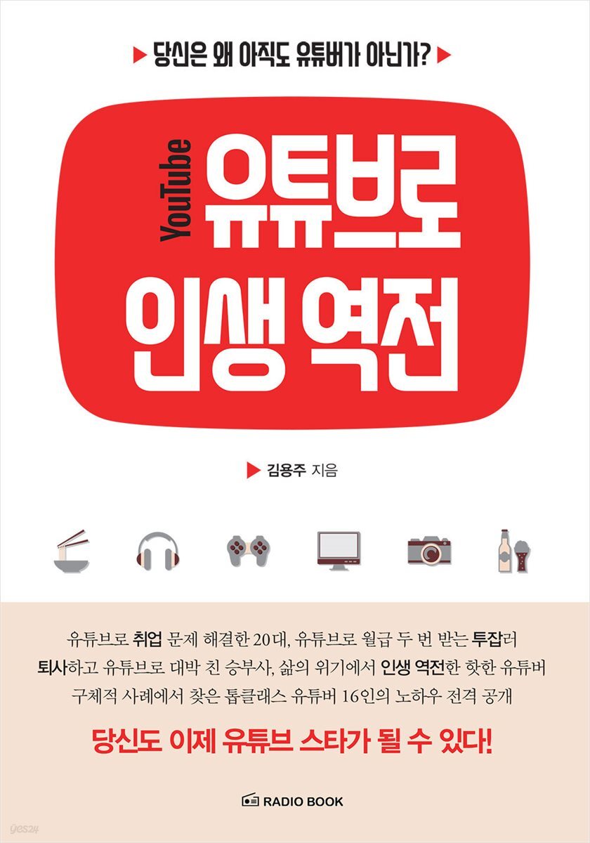 유튜브로 인생 역전