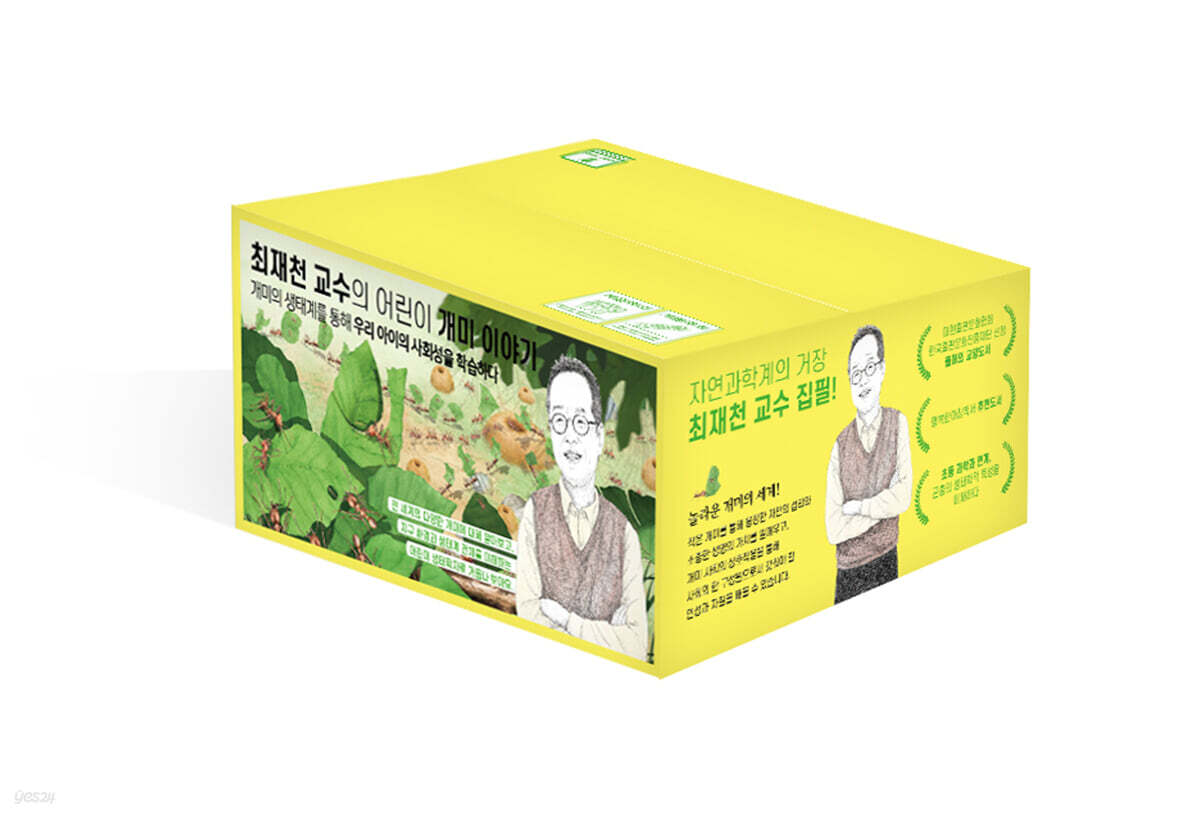 최재천 교수의 어린이 개미 이야기 세트