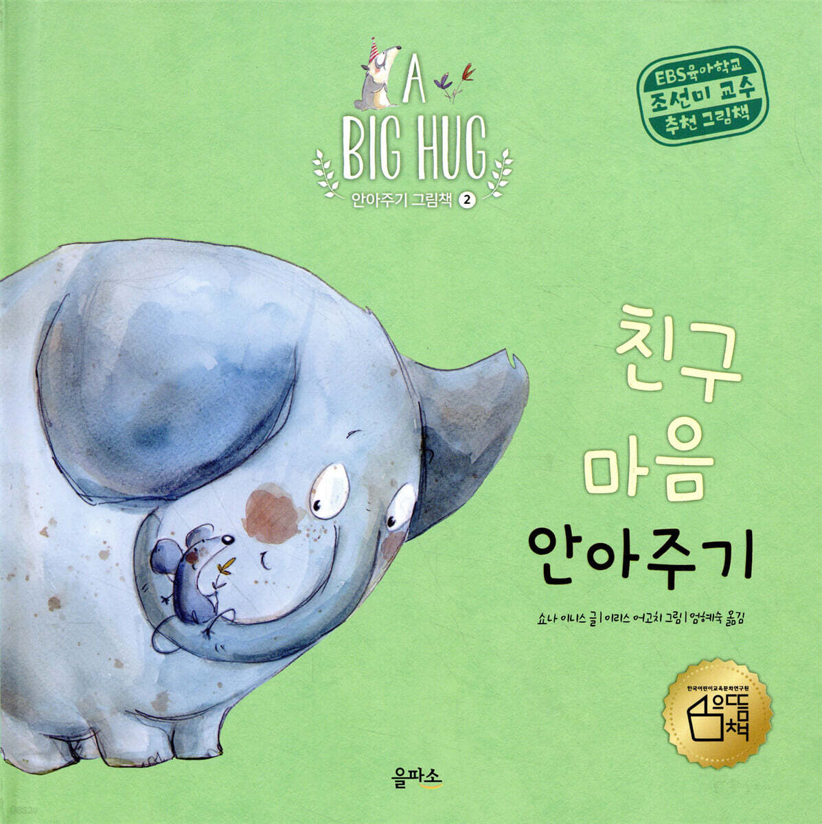 친구 마음 안아주기