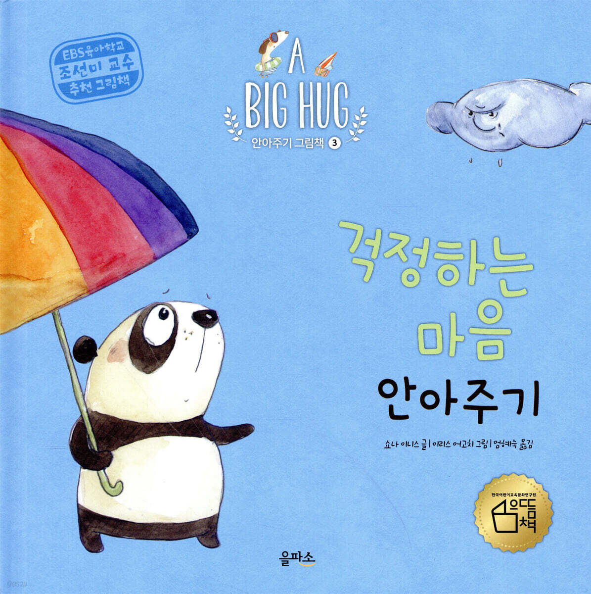 걱정하는 마음 안아주기
