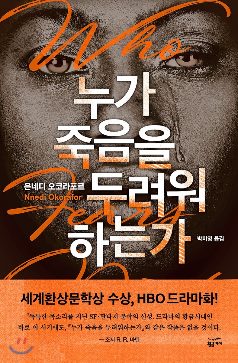 누가 죽음을 두려워하는가