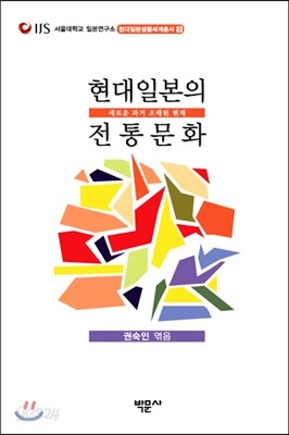 현대일본의 전통문화