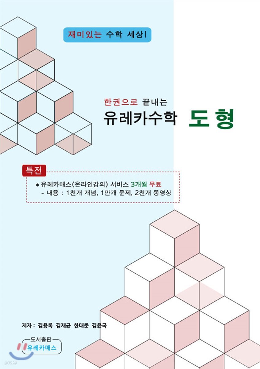 유레카수학 도형