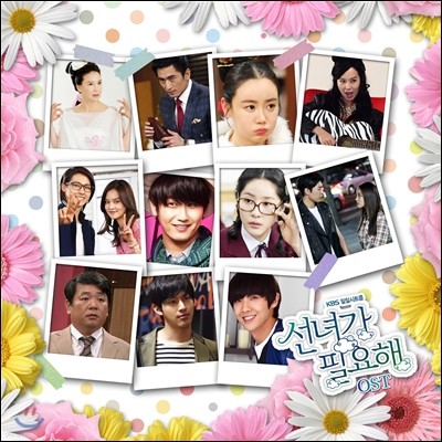 선녀가 필요해 (KBS 일일시트콤) OST