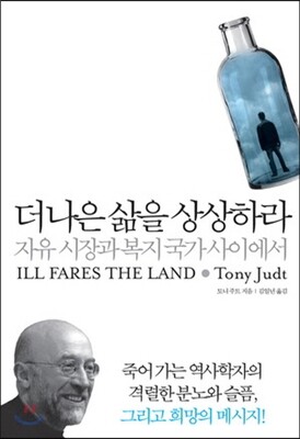 더 나은 삶을 상상하라