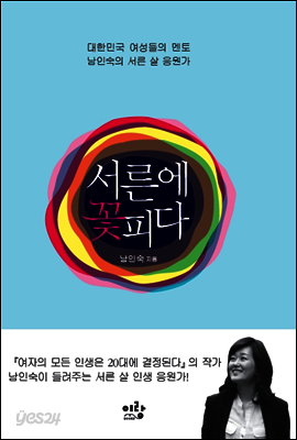 서른에 꽃피다