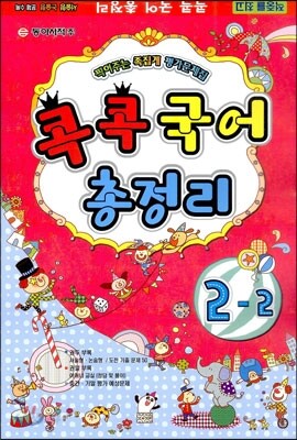 다달학습 콕콕국어 총정리 2-2 (8절)(2012년)