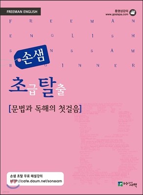 손샘 초급탈출