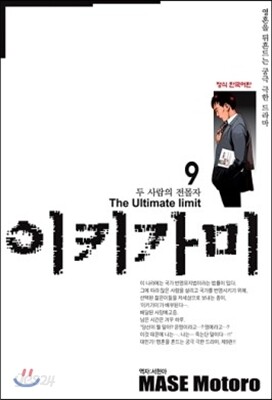 이키가미 9