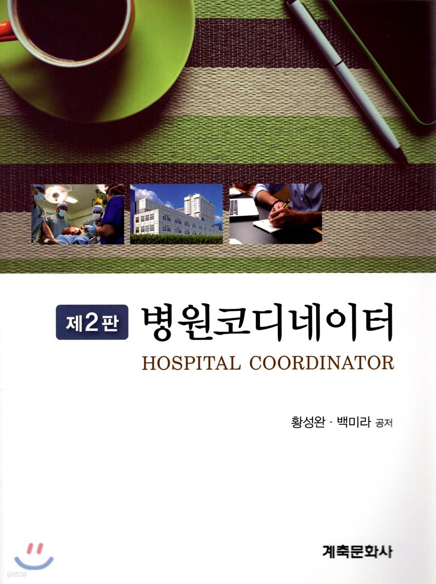 병원코디네이터