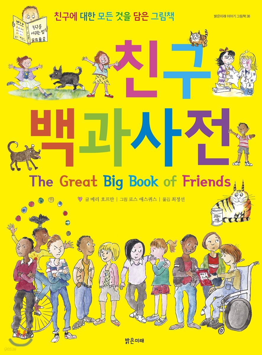 친구 백과사전