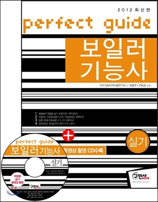 보일러 기능사 실기