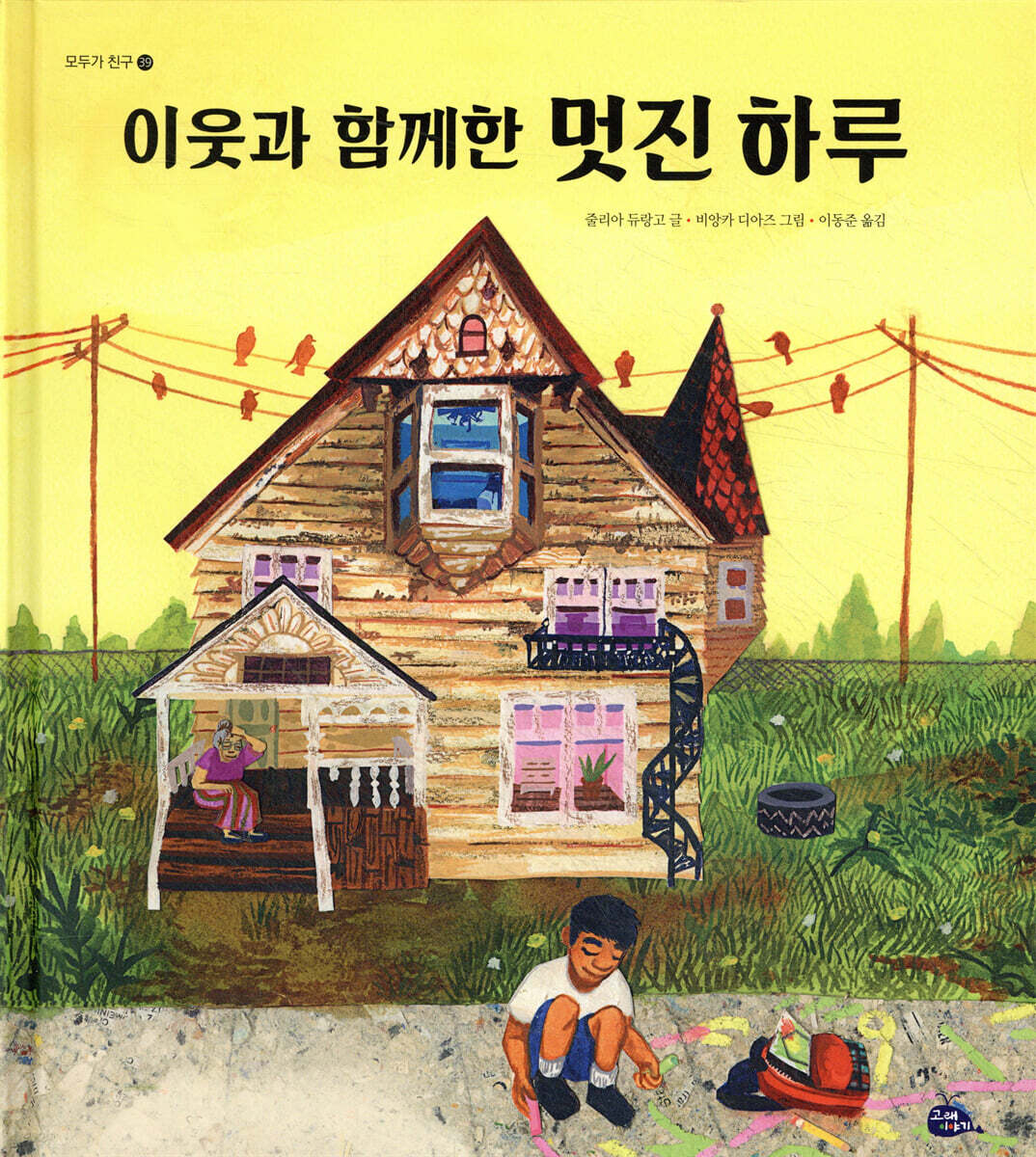 이웃과 함께한 멋진 하루