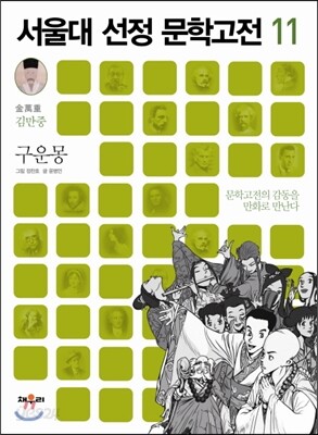 구운몽
