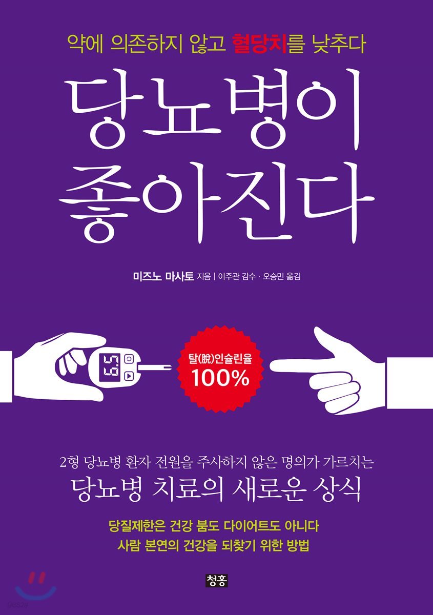 당뇨병이 좋아진다