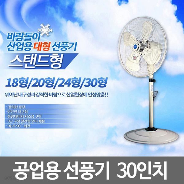 산업용선풍기 공업용선풍기 업소용선풍기 LD-F30