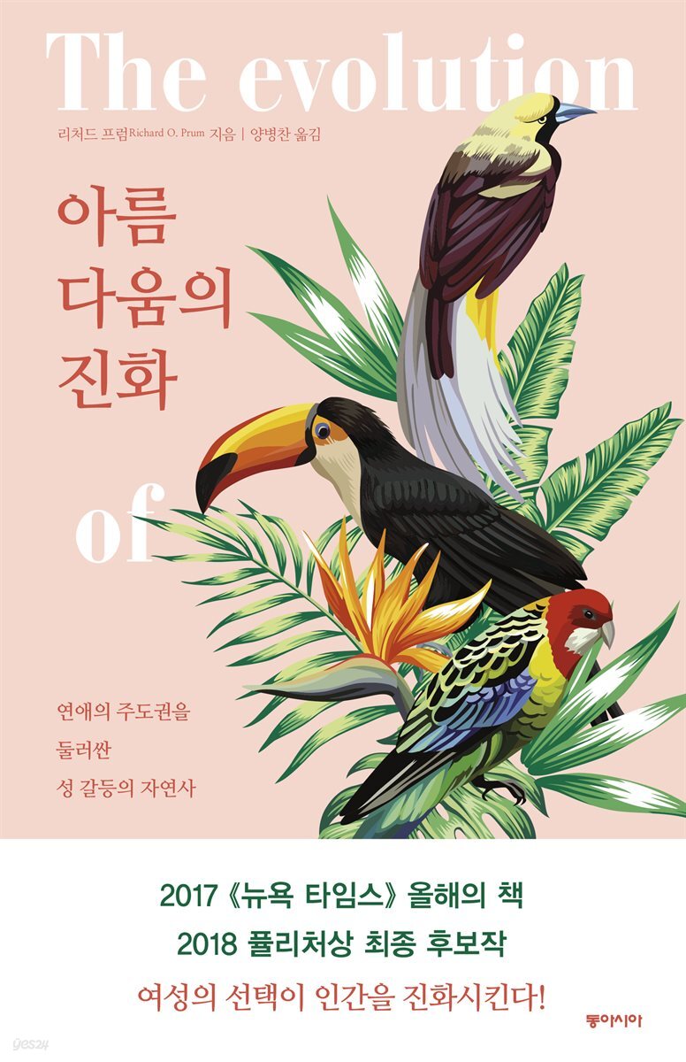 아름다움의 진화 