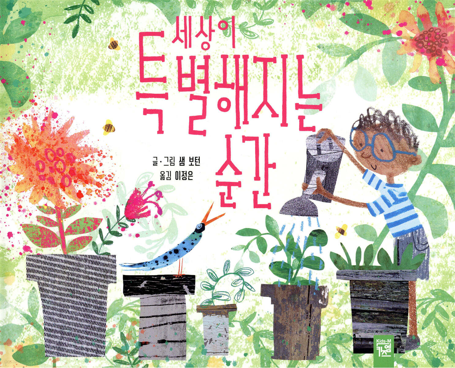 세상이 특별해지는 순간
