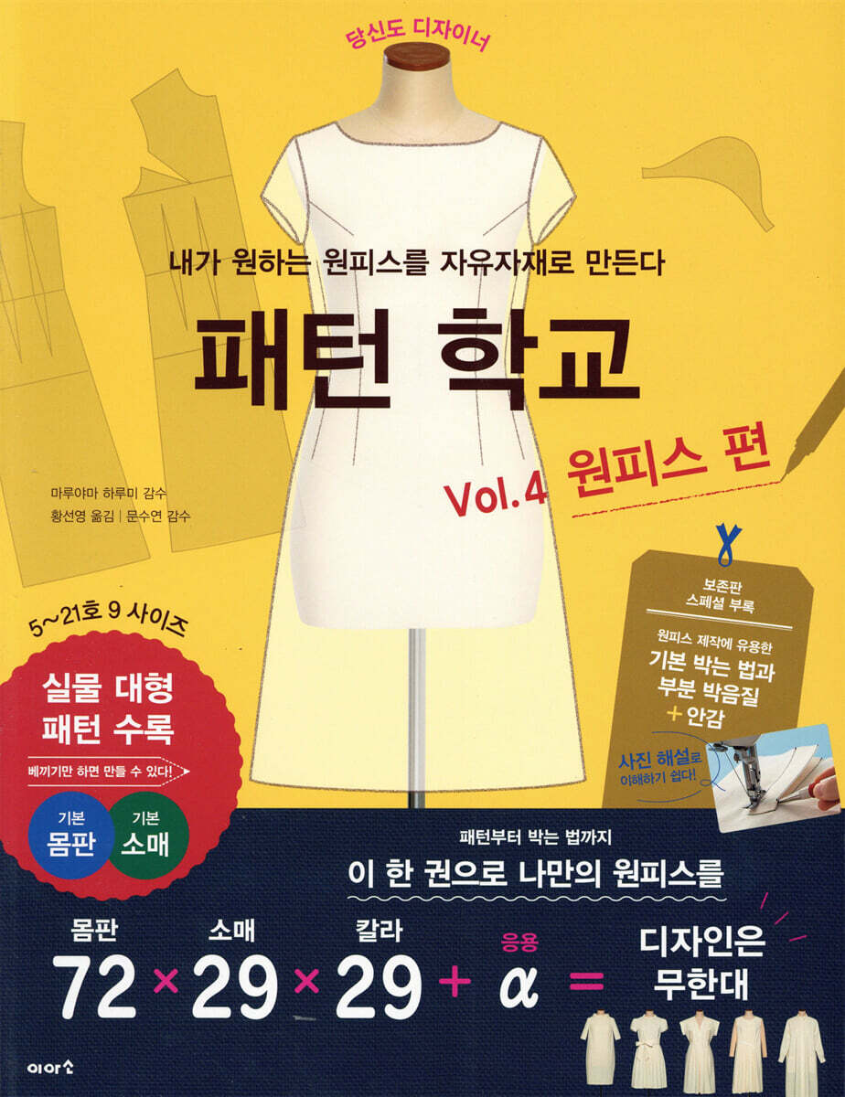 패턴 학교 Vol. 4 원피스 편