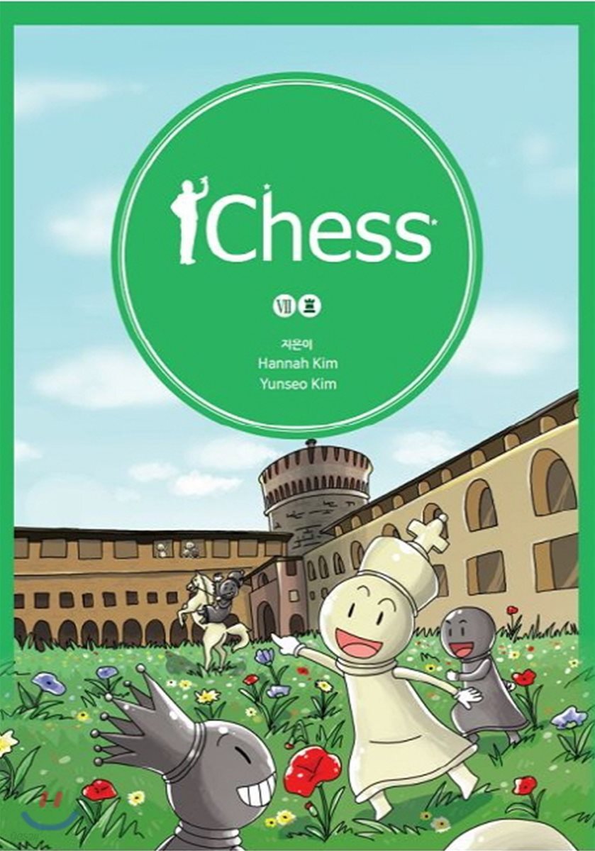 아이체스 7