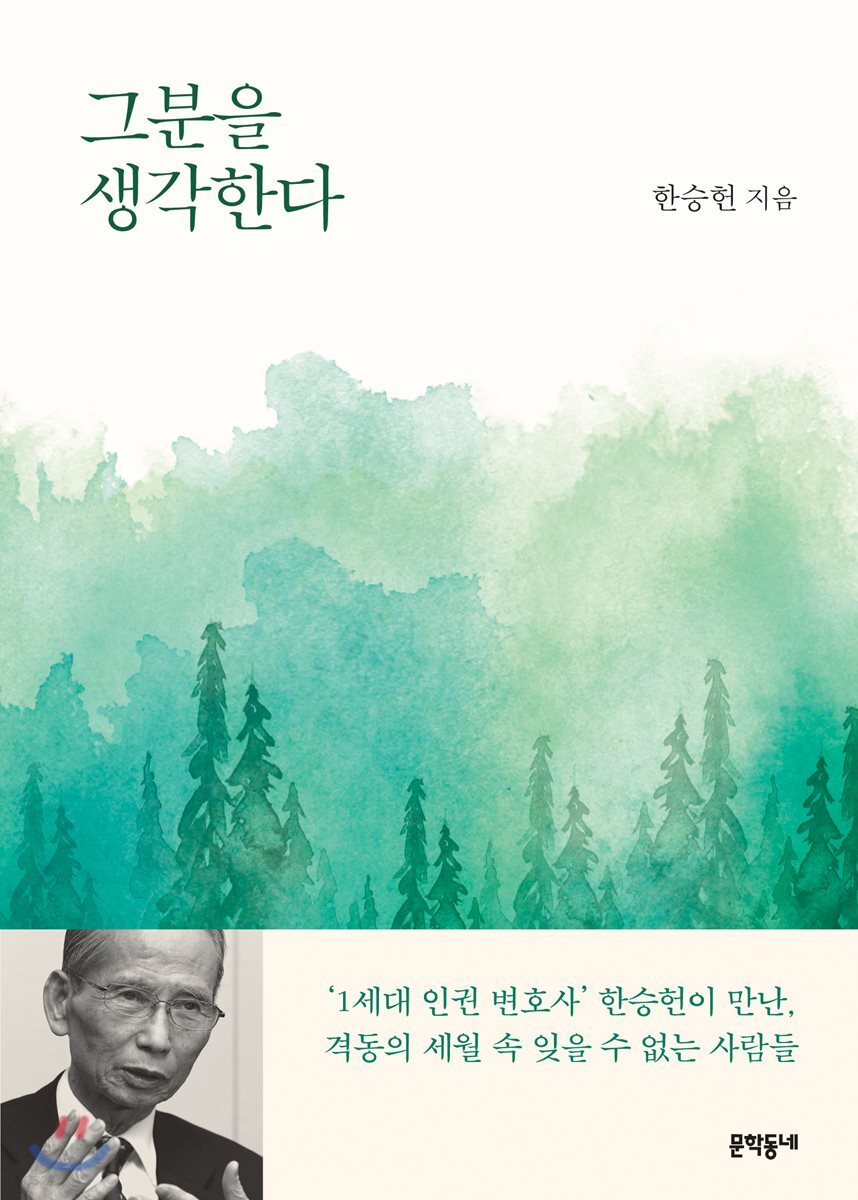 그분을 생각한다