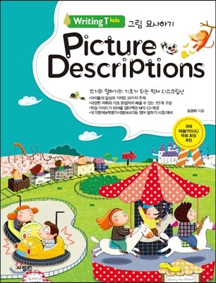 Picture Descriptions 그림 묘사하기