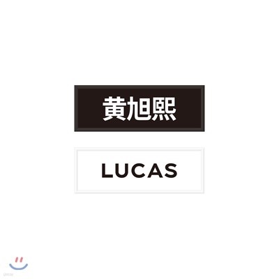 WayV_LUCAS_NAME WAPPEN SET