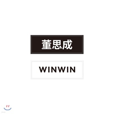 WayV_WINWIN_NAME WAPPEN SET