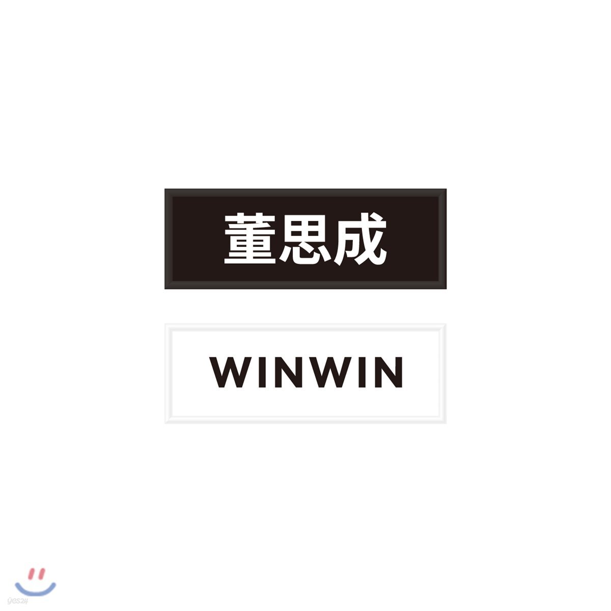 WayV_WINWIN_NAME WAPPEN SET - YES24