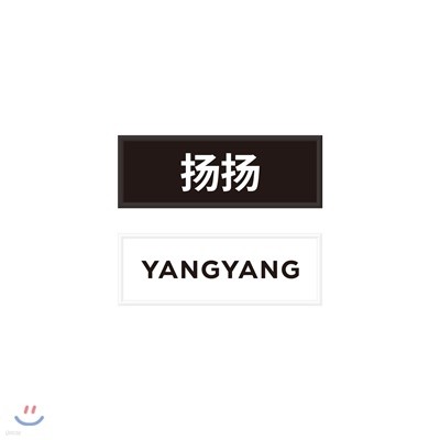 WayV_YANGYANG_NAME WAPPEN SET