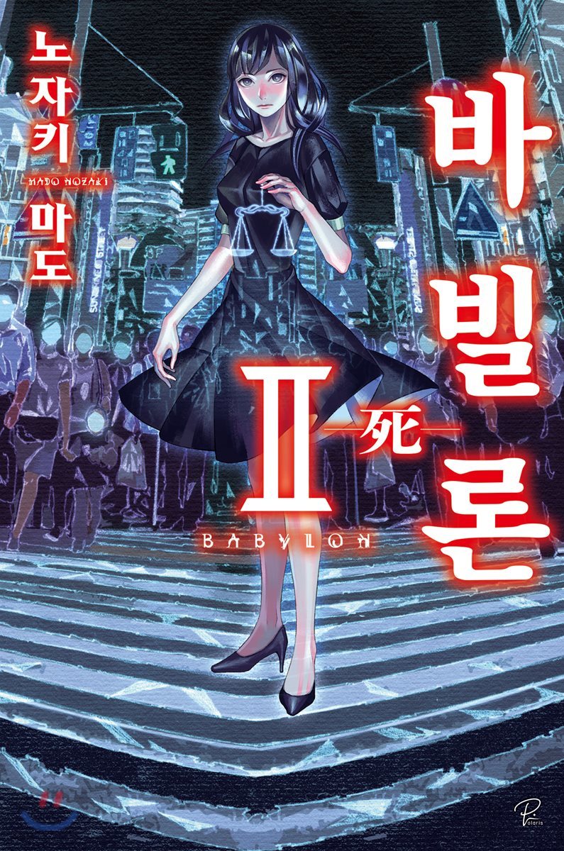 바빌론 2