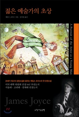젊은 예술가의 초상