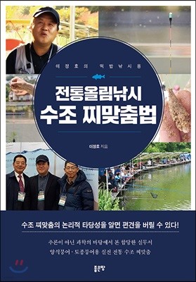 전통올림낚시 수조 찌맞춤법