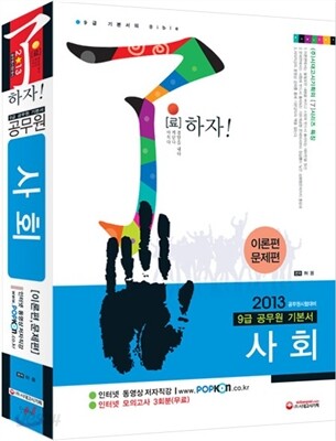 了료 공무원 기본서 사회