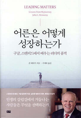 어른은 어떻게 성장하는가