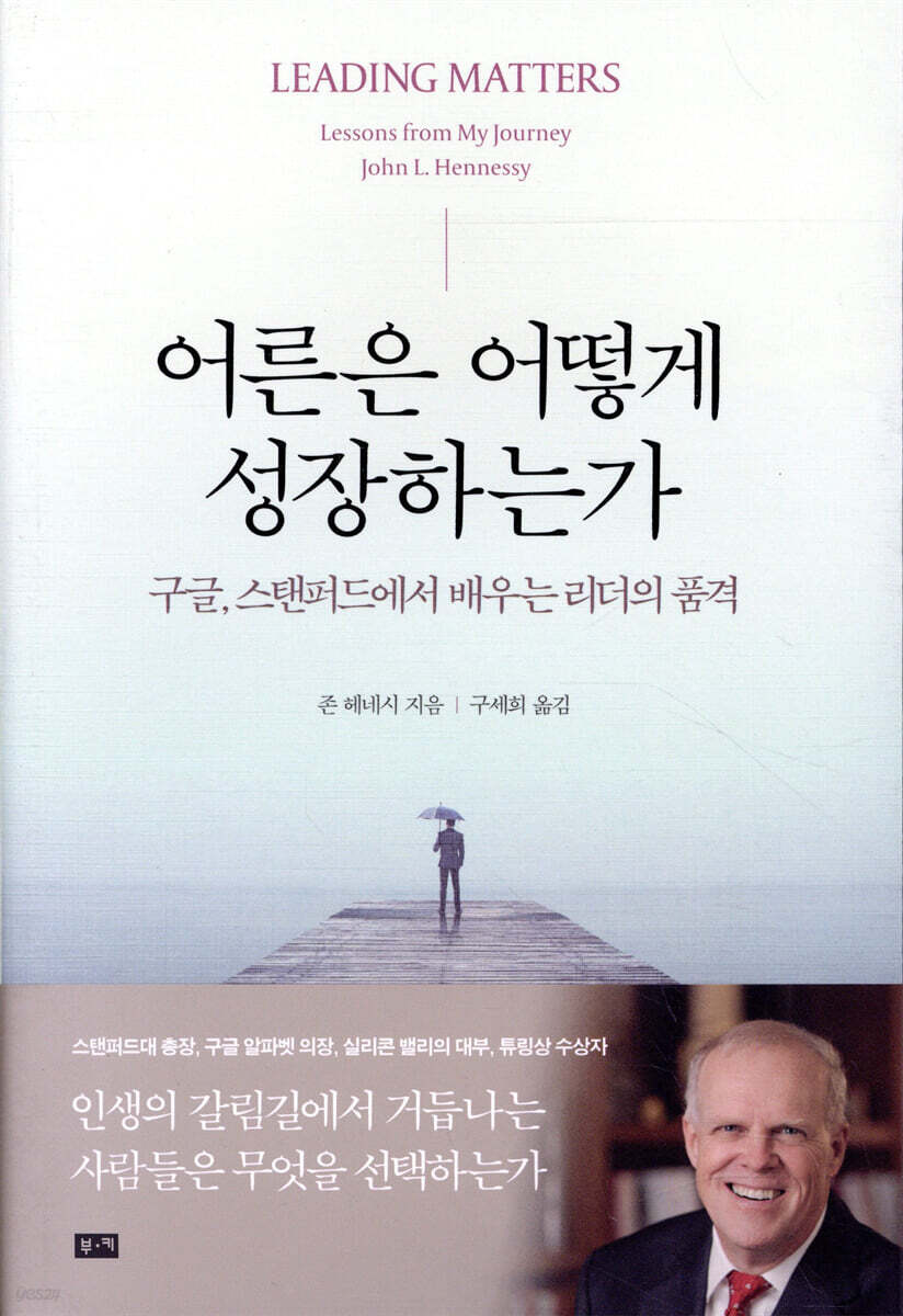 어른은 어떻게 성장하는가