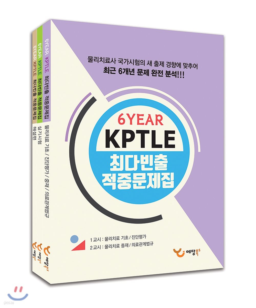 6YEAR KPTLE 최다빈출 적중문제 세트