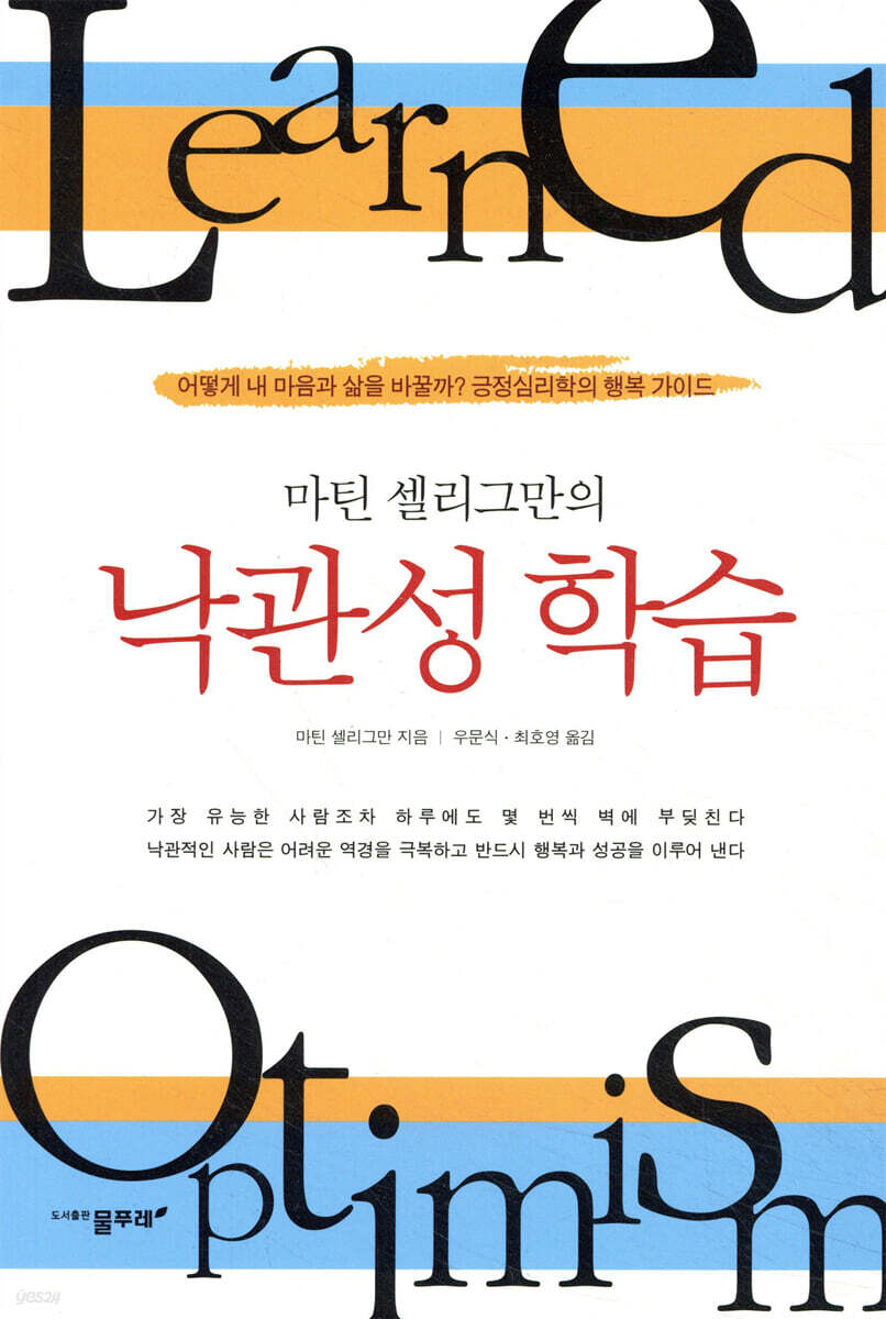 낙관성 학습