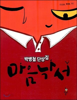 마음낙서