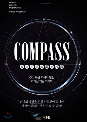 COMPASS