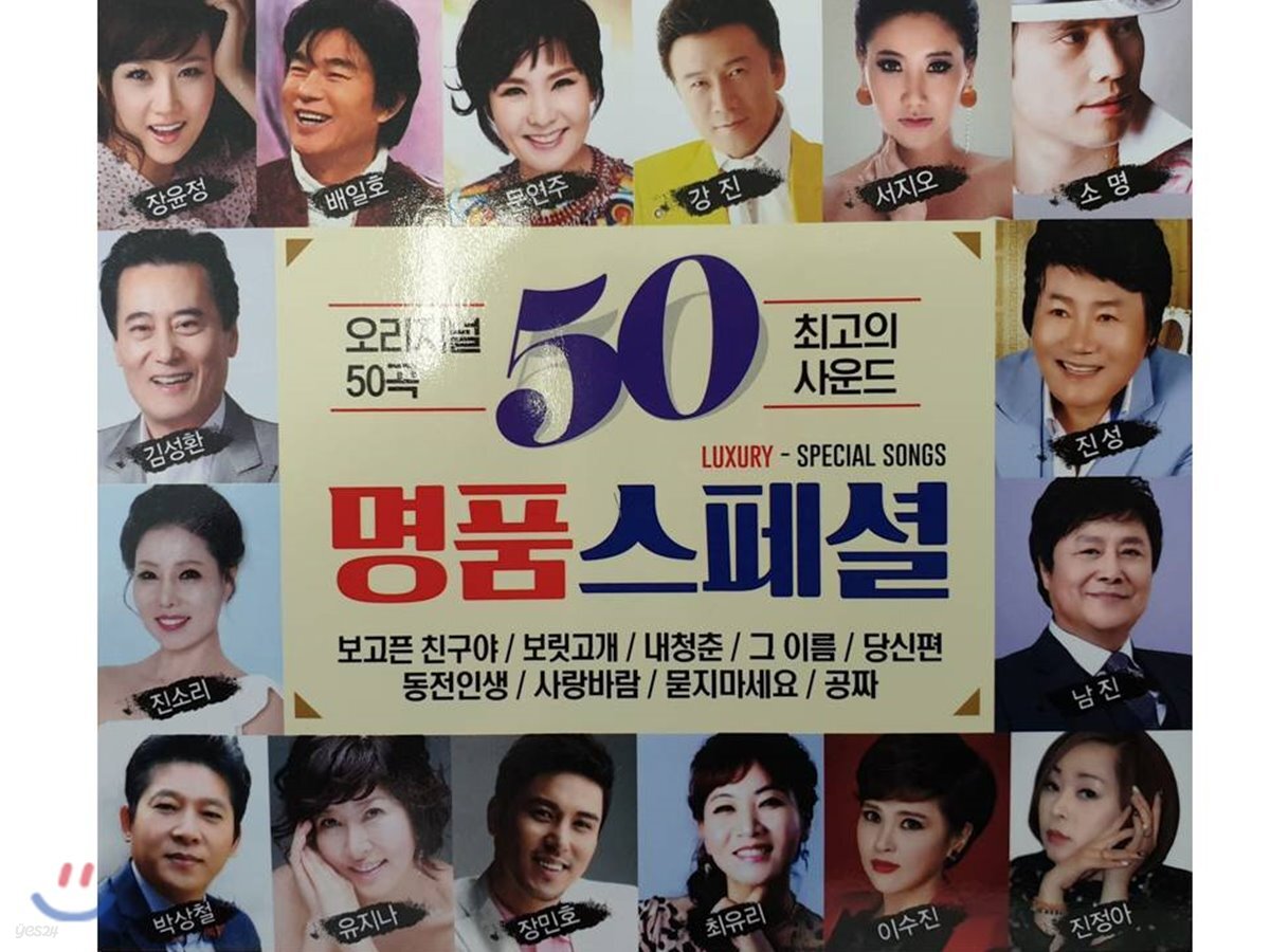 명품 스페셜 50