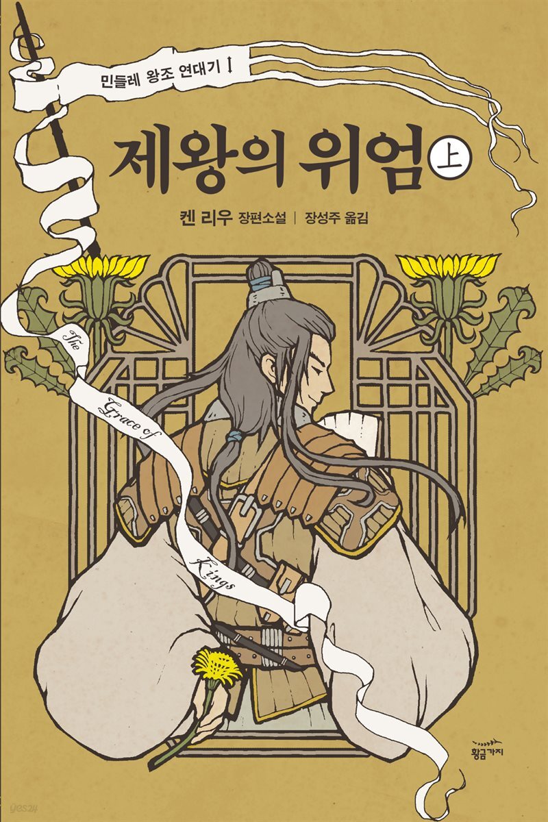 제왕의 위엄 (상)