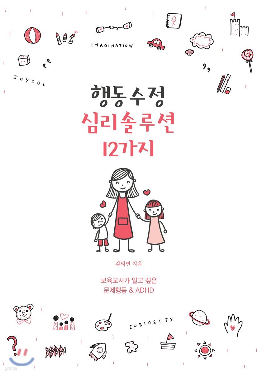 행동수정 심리솔루션 12가지