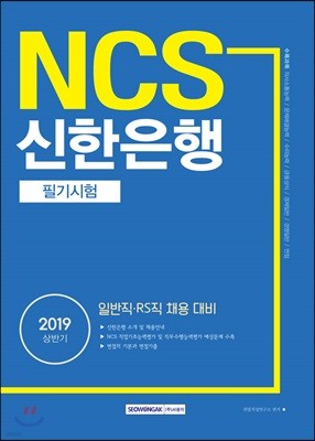 2019 NCS  ʱ