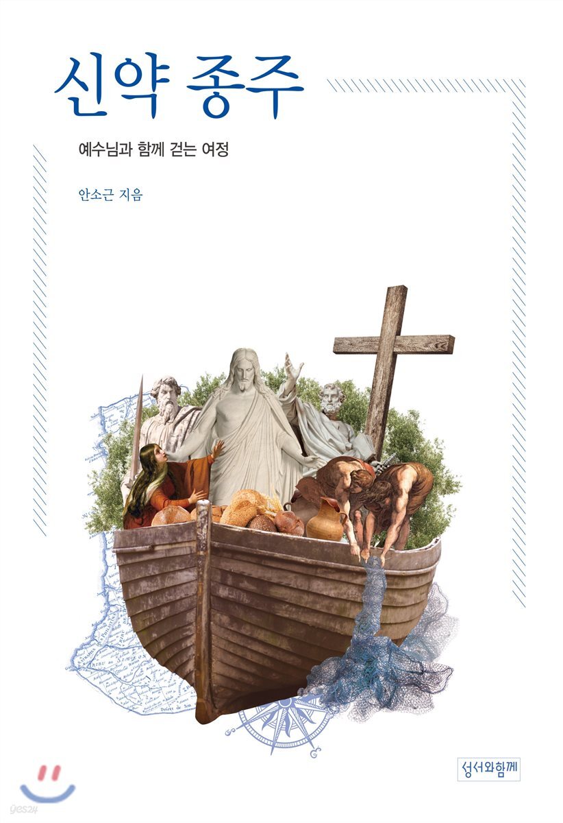 신약 종주