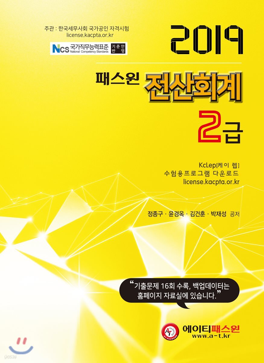2019 패스원 전산회계 2급
