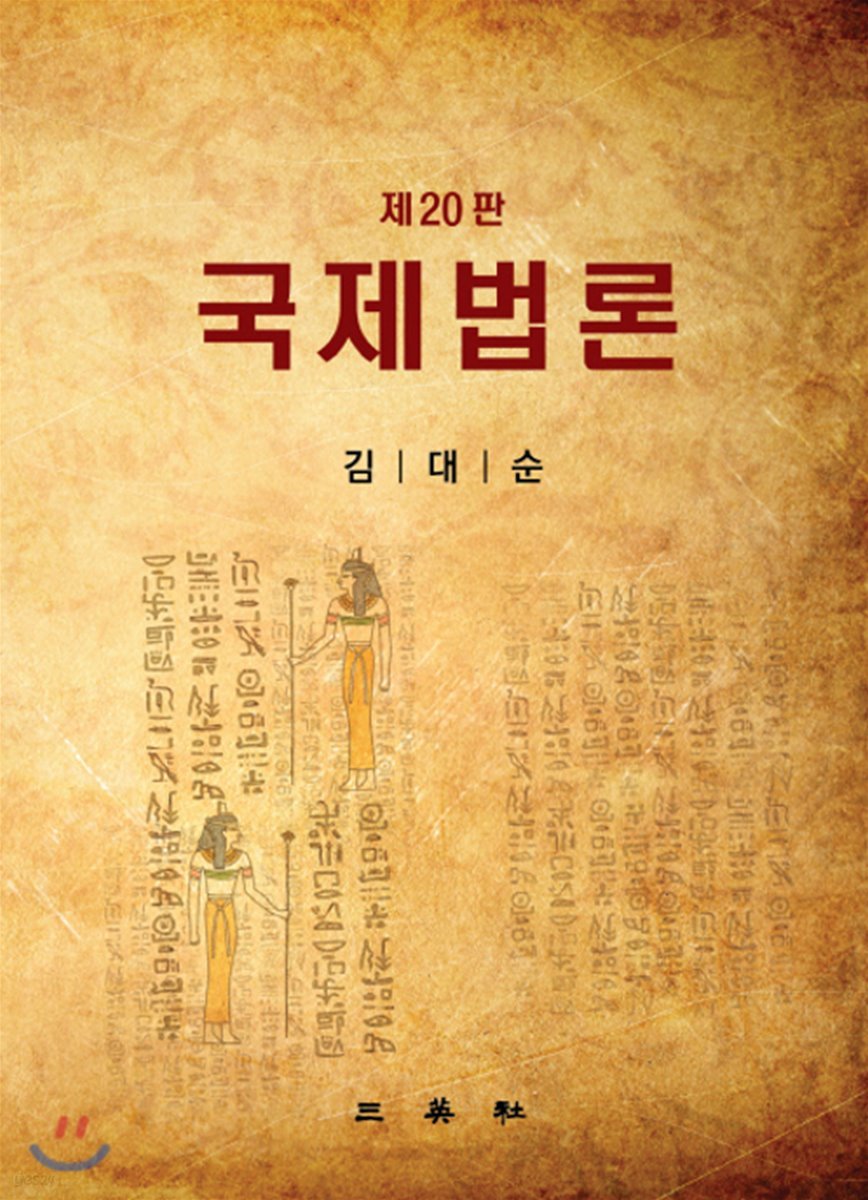 국제법론